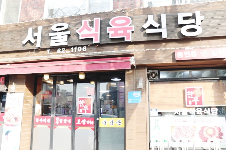 서울특별식당 이미지