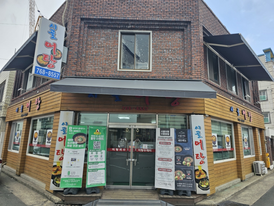 시골어탕 이미지