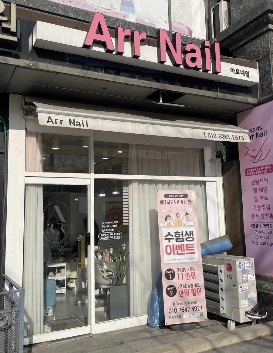 아르네일 이미지
