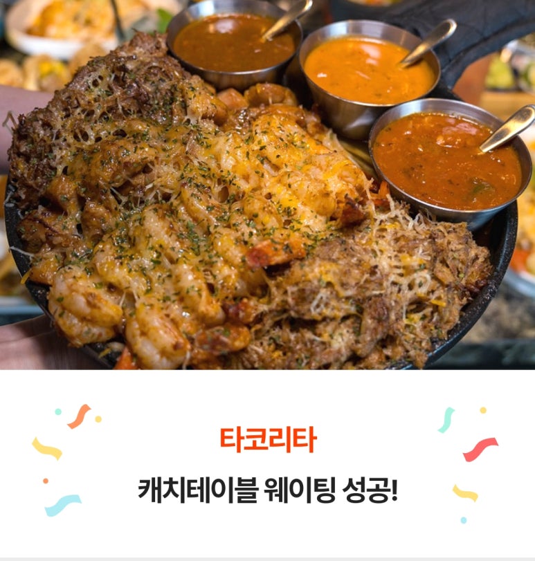 타코리타 이미지