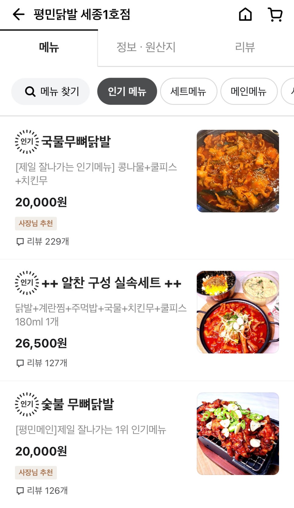 평민닭발세종 이미지