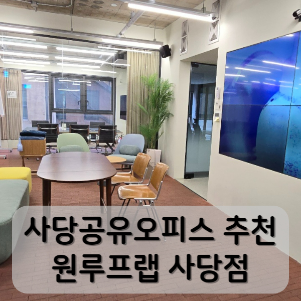 스터디랩모임공간 이미지