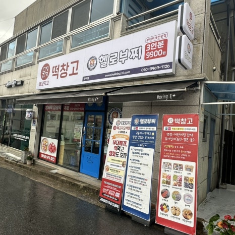 메고지고떡창고중마점 이미지