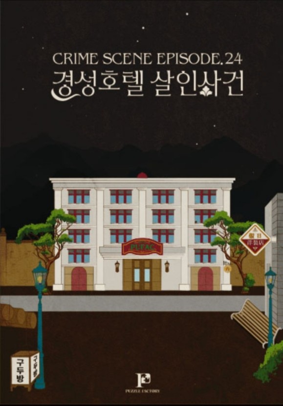 경성호텔 이미지