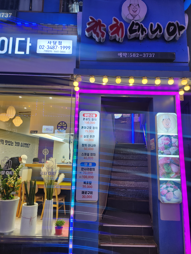 고수참치 이미지