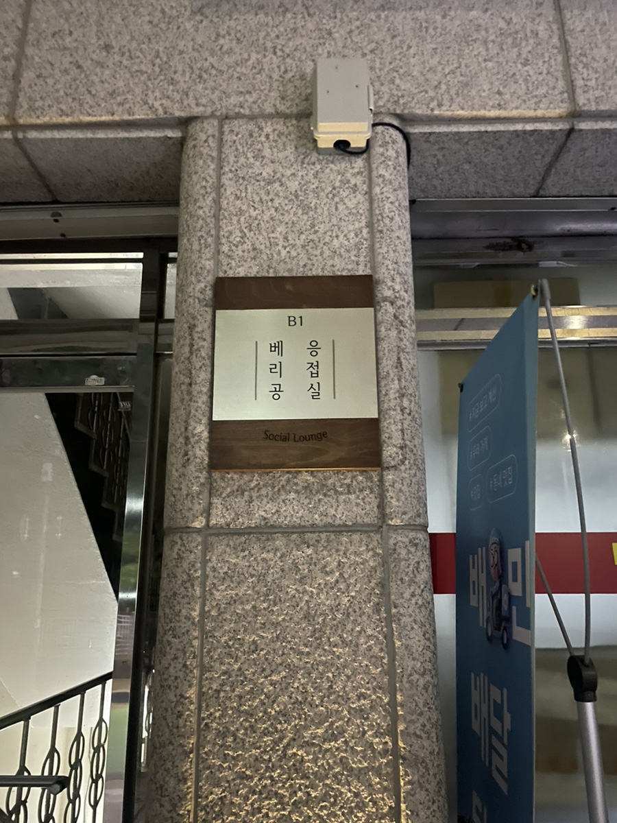 베리공 응접실 이미지