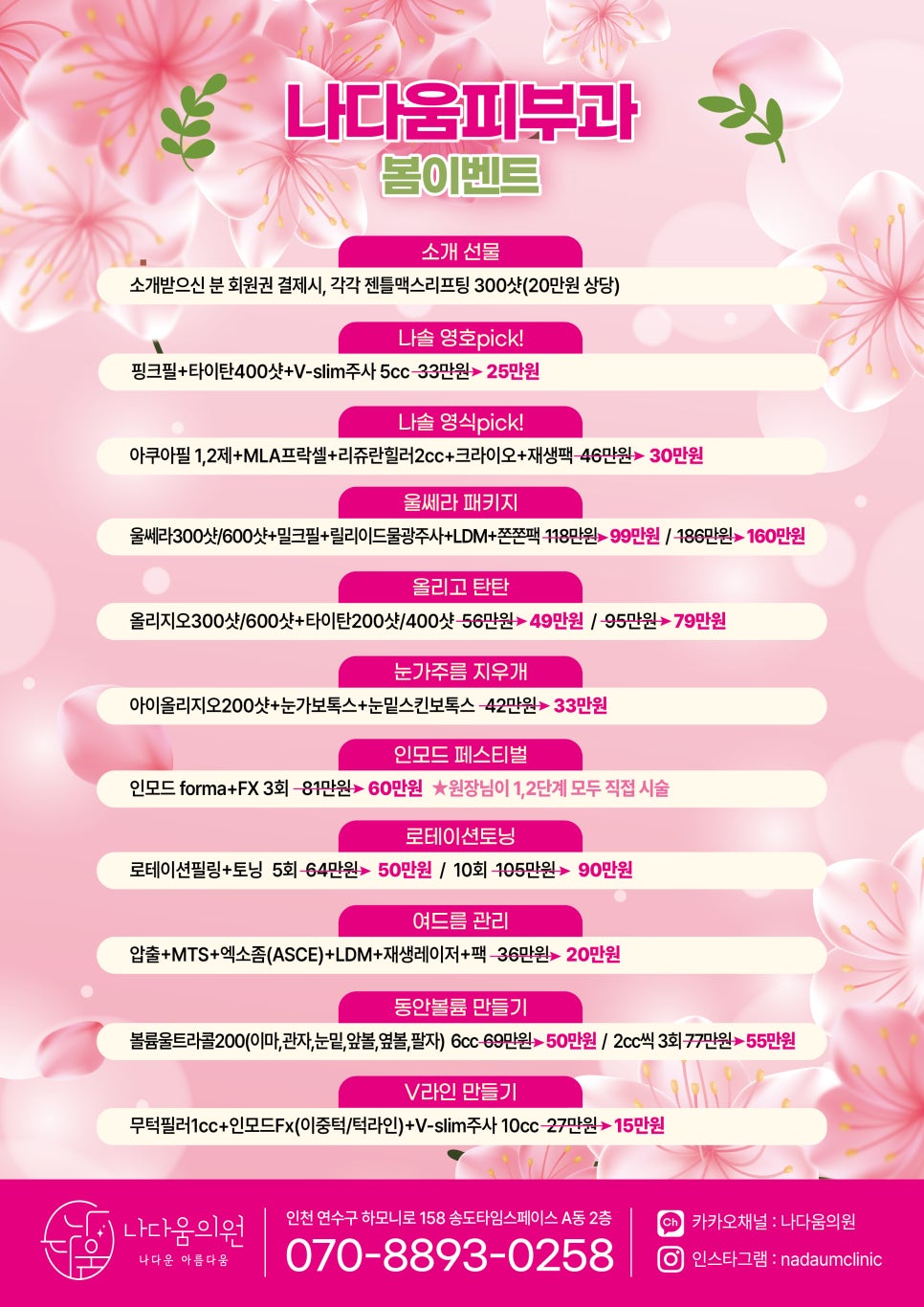 나다움의원 이미지