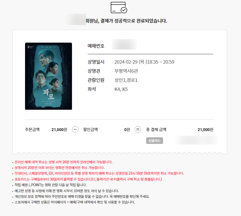 롯데시네마 부평역사 6관 이미지