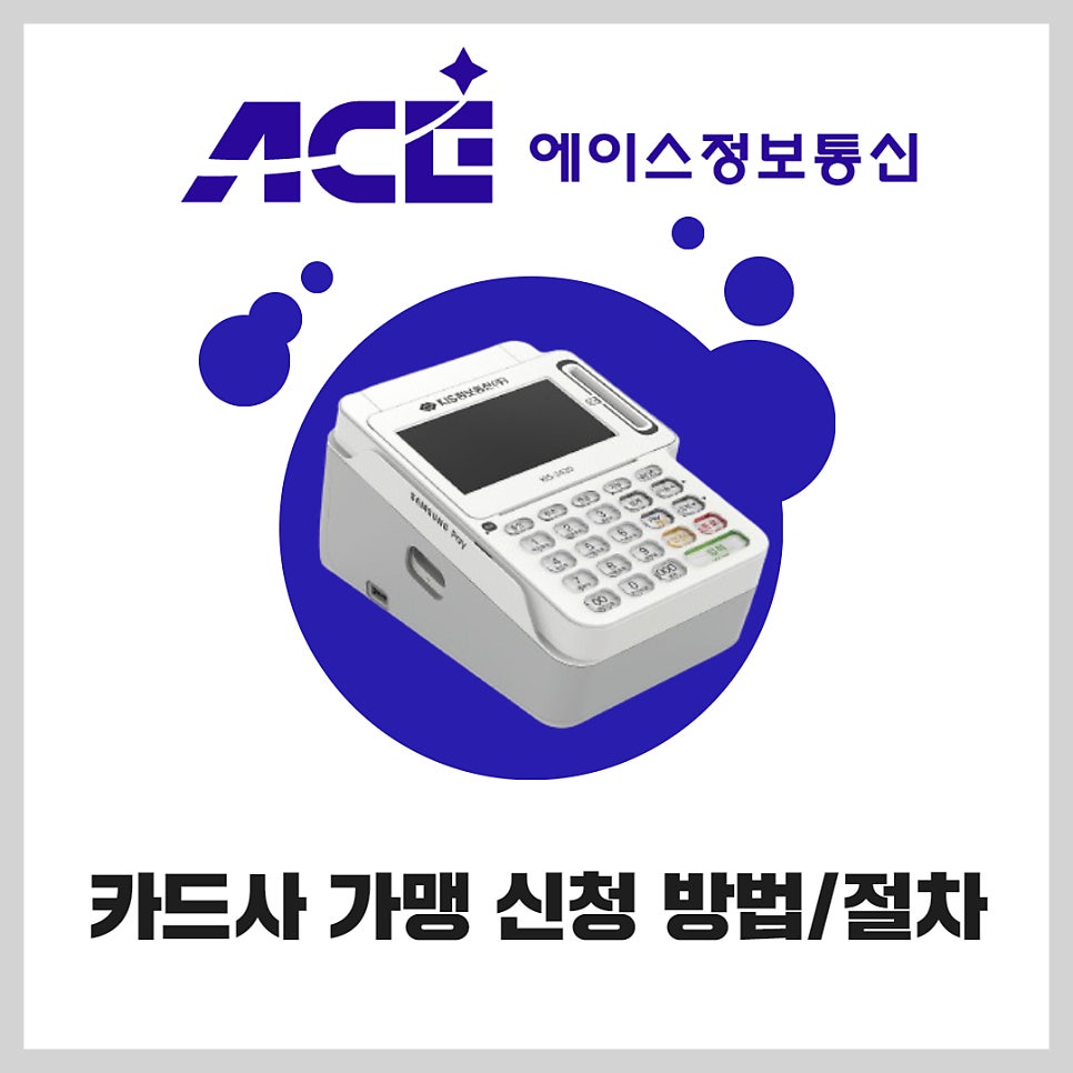 에이스정보통신 이미지