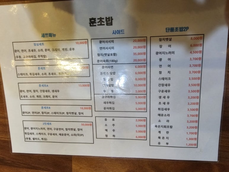 훈 초밥 이미지