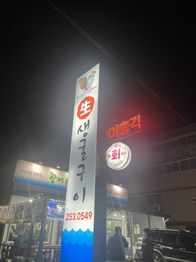 광어총각생굴처녀 이미지