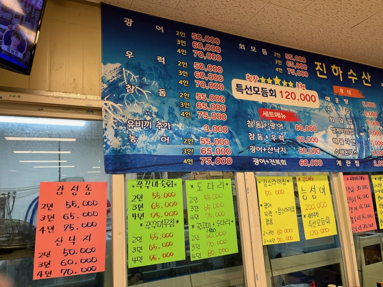 진하수산 이미지