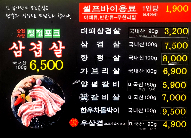 삼겹사랑인동점 이미지