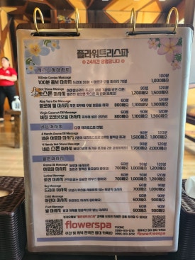 플라워마사지 이미지