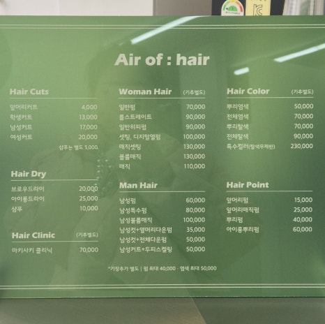 에어오브헤어 이미지