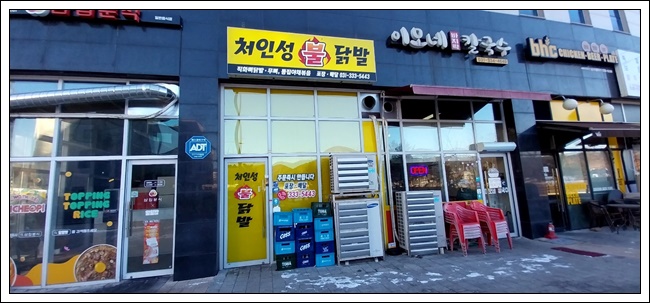 처인성불닭발 이미지