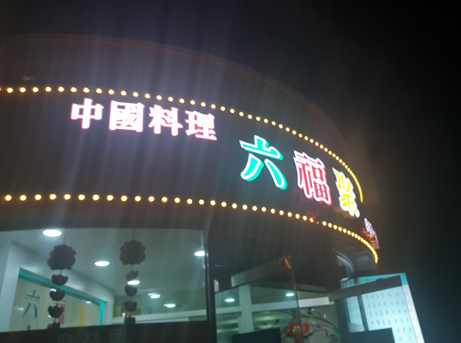 육복취 이미지