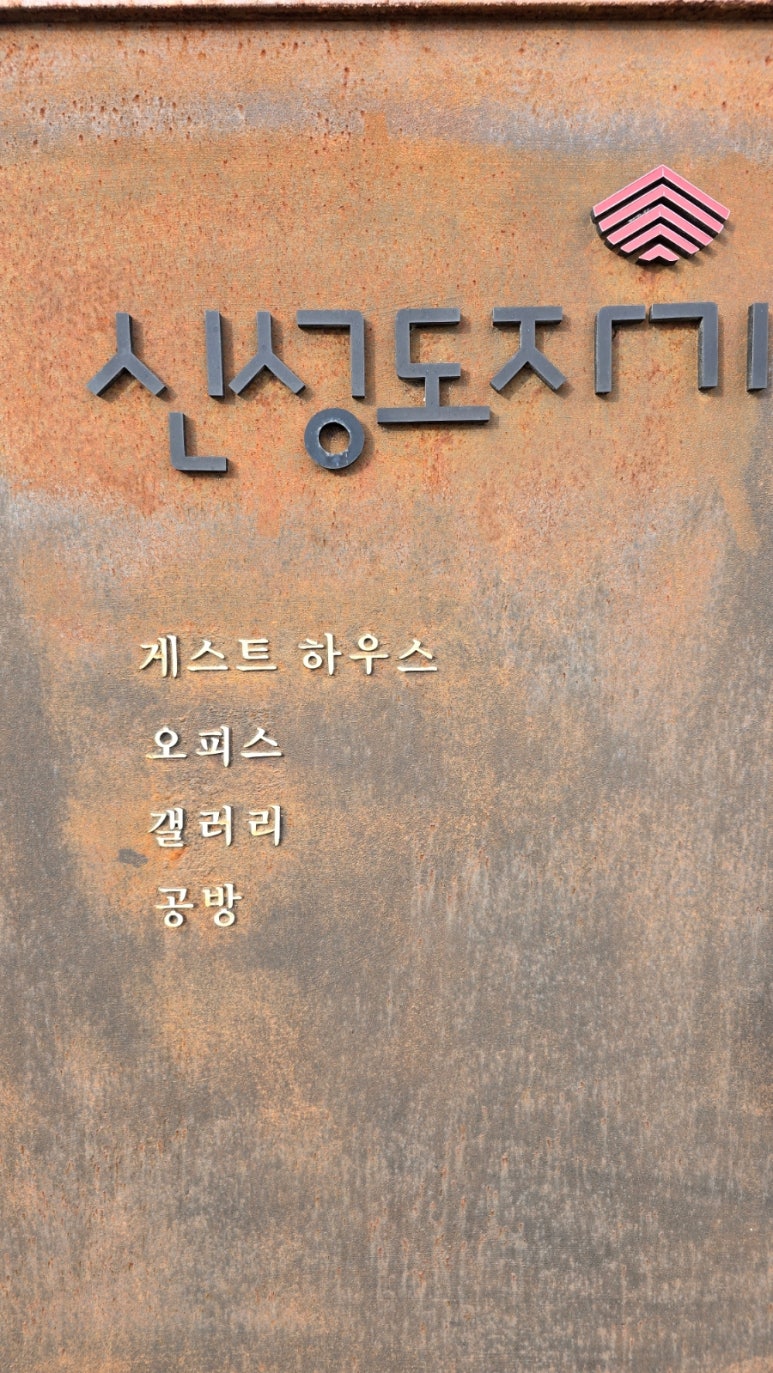 신성도자기 이미지
