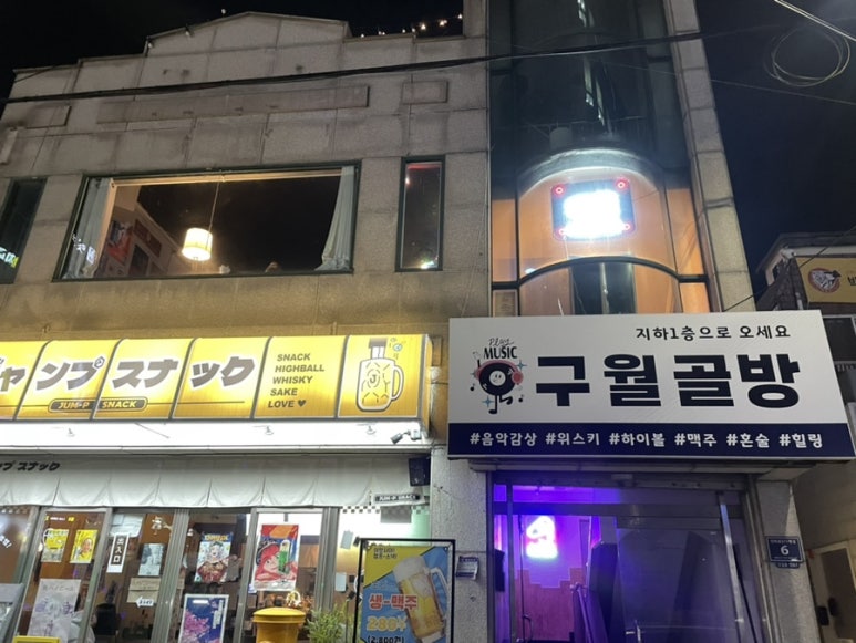 비행레코드펍 이미지