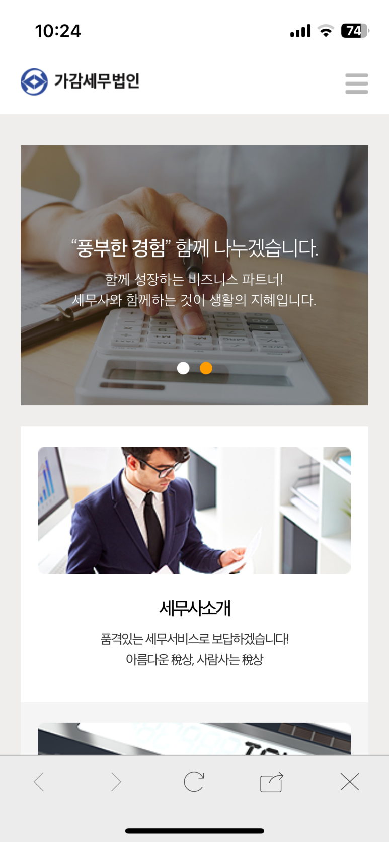 가감세무법인 이미지