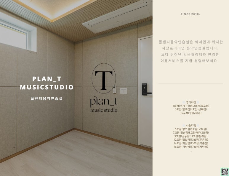 플랜티음악연습실 이미지