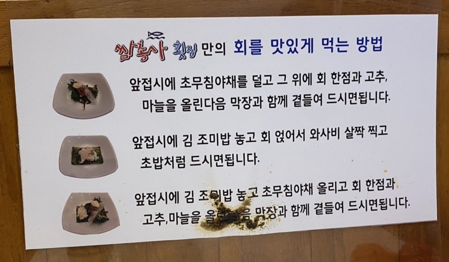쌈총사횟집성산점 이미지