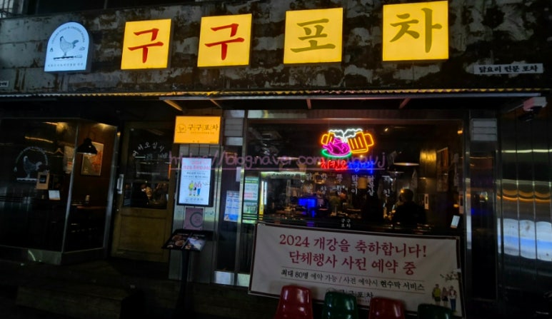 구구막창 이미지
