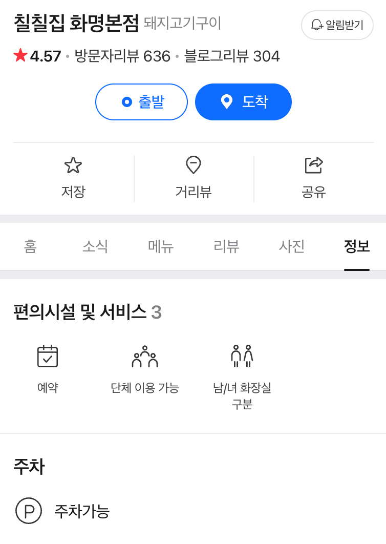 부산칠칠집 이미지