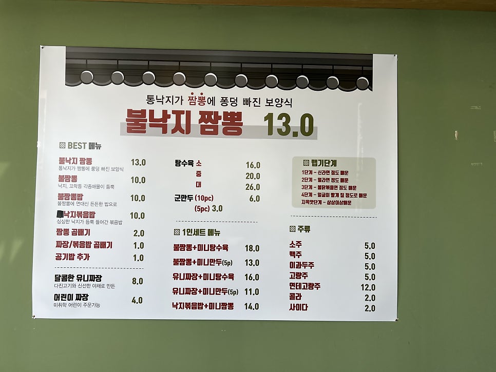 태룡불낙지짬뽕 이미지