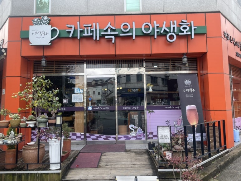 카페속의야생화 이미지