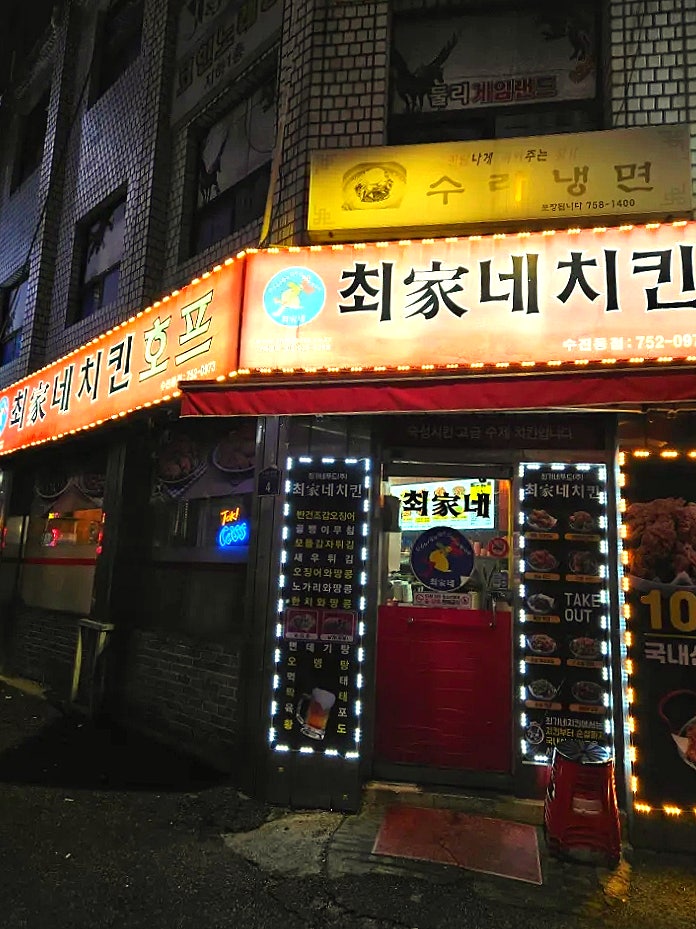 최가네치킨 이미지