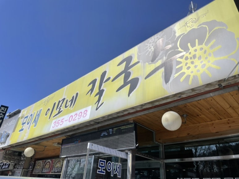 뚱이이모네 이미지