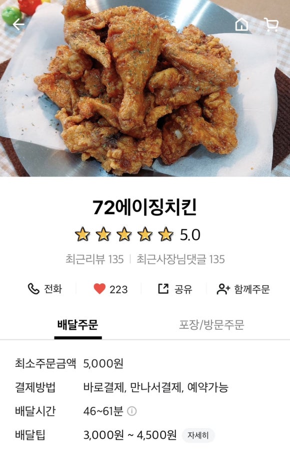 72에이징치킨 이미지