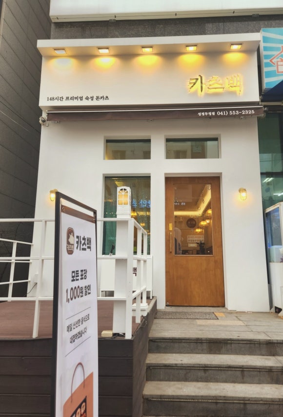 카츠백성정두정점 이미지