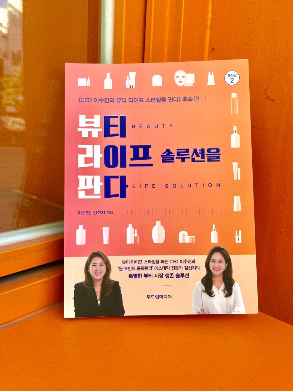뷰티라이프솔루션 이미지