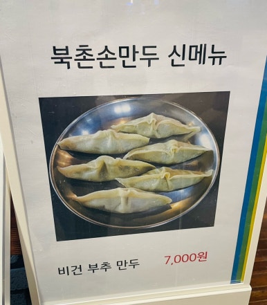 북촌손만두현대대구점 이미지