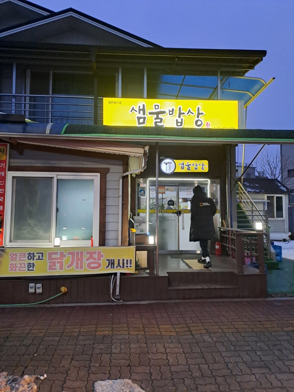 샘물밥상 이미지