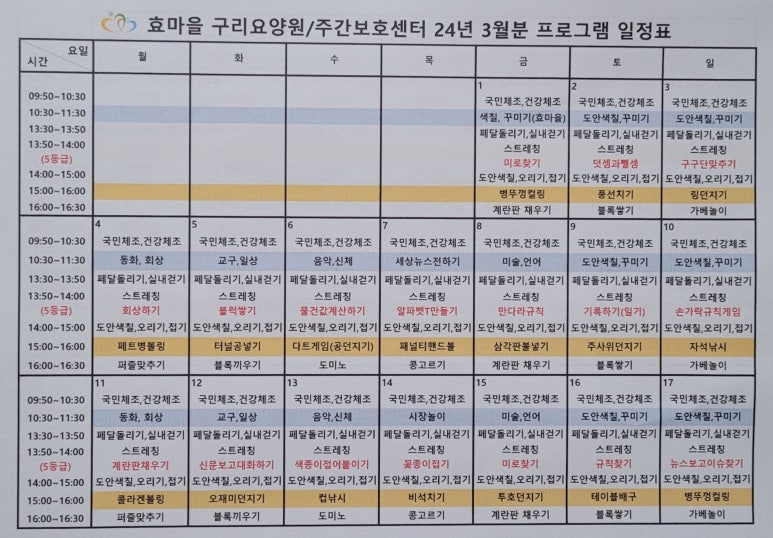 구리시노인전문요양원 이미지