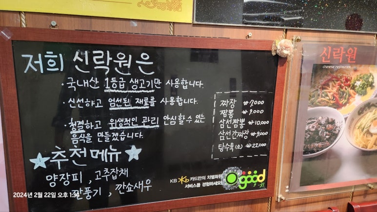 신락원신가점 이미지