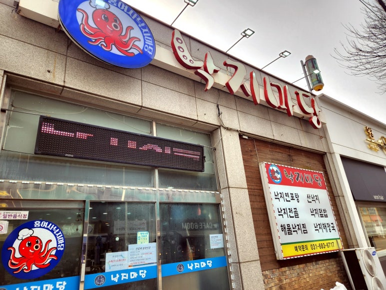 홍여사낙지마당 이미지
