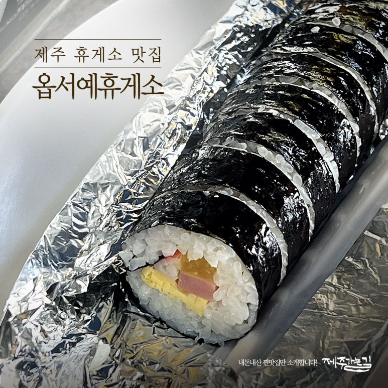 옵서예휴게소 이미지