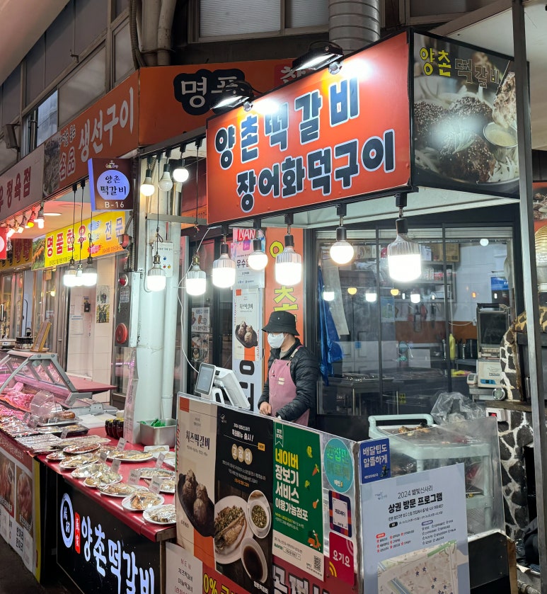 양촌떡갈비 이미지