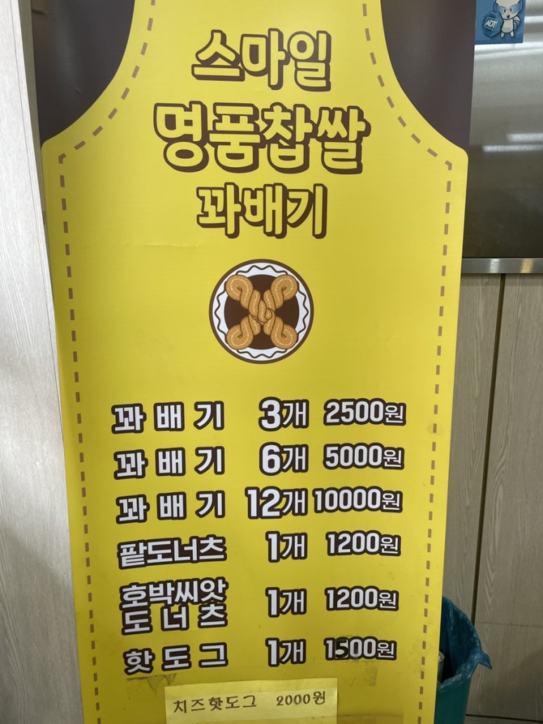 스마일명품꽈배기 이미지