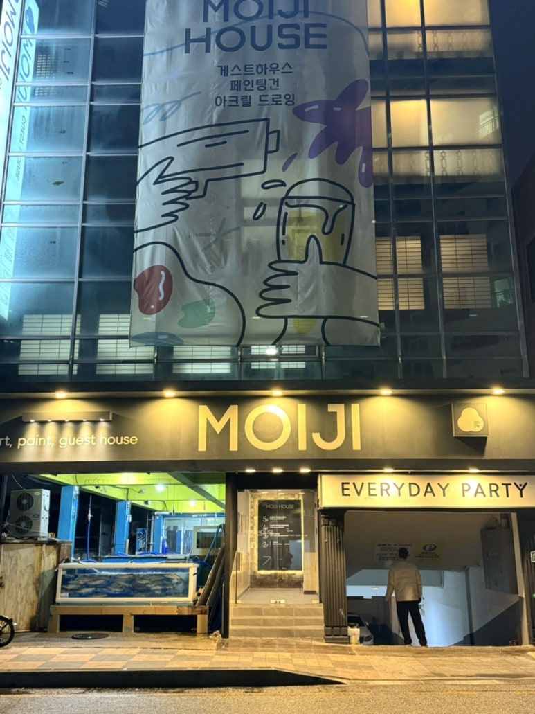 모이지게스트하우스 이미지