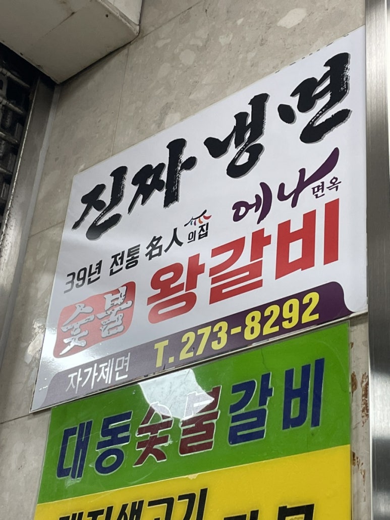 에나면옥 이미지