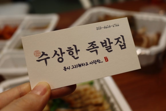 수상한족발집용인처인점 이미지