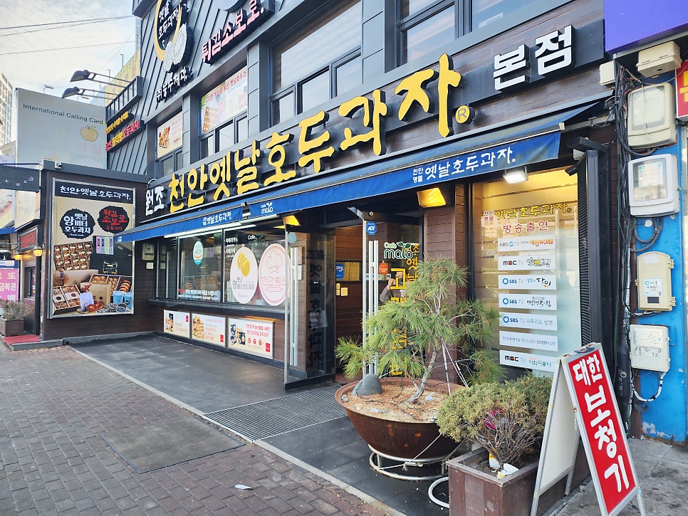 천안옛날호두과자 이미지