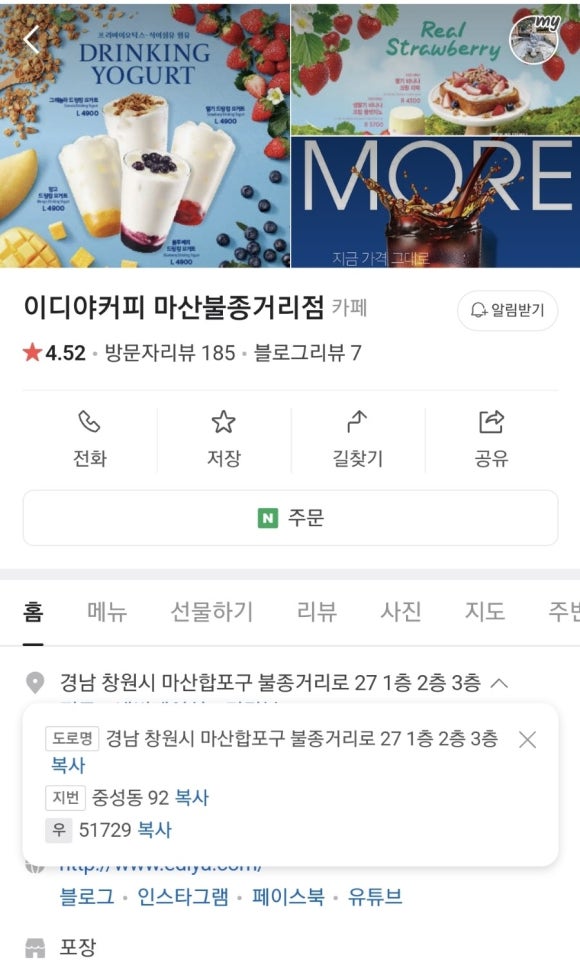 이디야커피마산불종 이미지