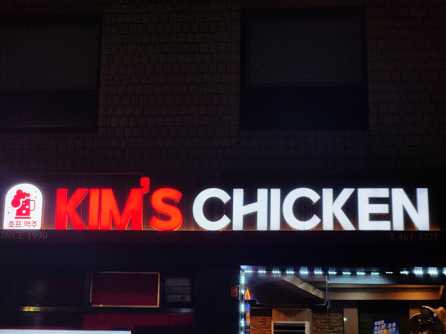 킴스치킨 이미지