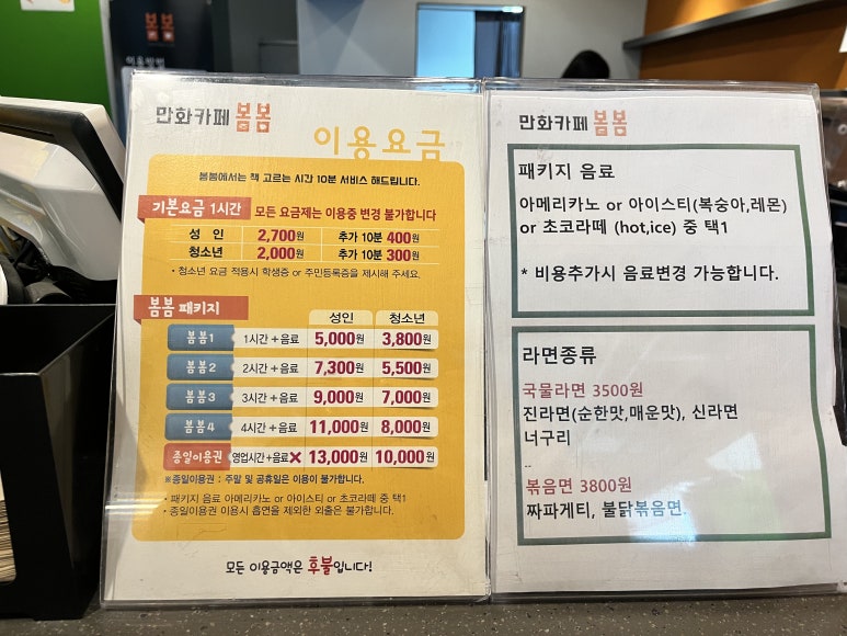 만화카페 봄봄 이미지
